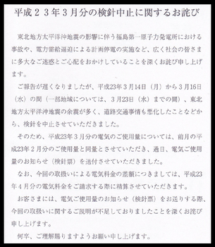東電からの手紙.jpg
